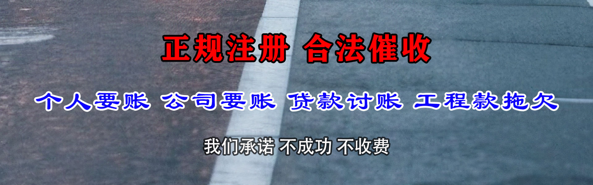 栖霞市追债公司