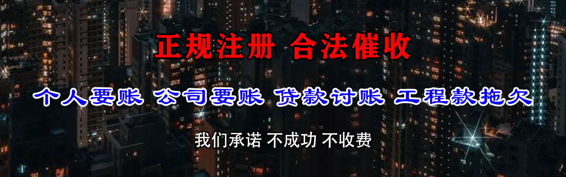 栖霞市收债公司